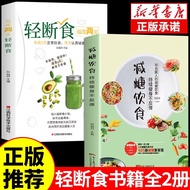 全套2册 每周两天轻断食书籍+减糖饮食生活 营养餐食谱减肥控糖菜谱家常菜健康抗糖书大全减脂餐一日三餐美食做饭轻食知识领导力法则 【热卖2册】轻断食+减糖饮食