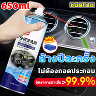 🚗แถมผ้าเช็ดตัว 1 ผืน🚗สเปรย์ล้างแอร์รถยน 650ml สเปรย์ล้างแอร์ ต์น้ํายาล้างแอร์รถยนต์ สเปรย์ล้างแอร์รถยนต์และแอร์บ้าน โฟมล้างแอร์ สเปรย์โฟมล้างแอร์ ไม่ต้องถอดตู้ ฆ่าเชื้อโรค ขจัดกลิ่นอับ แก้ภูมิแพ้ หอมสดชื่น โฟมล้างแอร์รถยนต์ ล้างแอร์รถยนต์