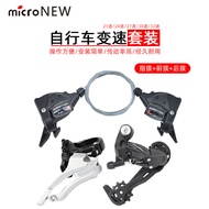 micronew Micro Exhibition Bicycle Mountain Bike Special Single Speed Universal Type Shifter Full Set