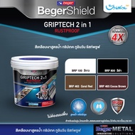 Beger Rustproof สีเคลือบเงาผสมรองพื้น ขนาด 1 ลิตร  ทาได้ทุกผิว ทากระเบื้อง กระจก สูตรน้ำ กลิ่นอ่อน รัสท์พรูฟ