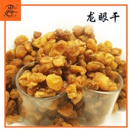 [Hui Herbal] 5A 特厚龍眼乾 5A THICK DRIED LONGAN