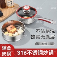 🍀 18cm 316 Stainless Steel High Quanlity Milk Pot With Steamer Double Sided Honeycomb Non Stick Milk Pot  316不锈钢奶锅
