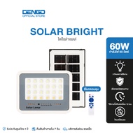 Dengo Solar Bright 60W ไฟโซล่าเซลล์ เดนโก้ Solar พลังงานแสงอาทิตย์ มีรีโมทควบคุม ติดตั้งงง่าย ทนแดด ทนฝน ค่าไฟ 0 บาท ประกัน 1 ปีเต็ม