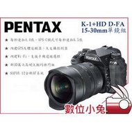 數位小兔【PENTAX K-1+HD DFA 15-30mm WR 單鏡組】全片幅 公司貨 相機 鏡頭 單眼 數位相機