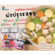 KETO ผงปรุงรสหมู ผงปรุงรสคีโต และคลีน ไม่ใส่ผงชูรส Get well food 65g