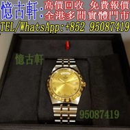 高價回收 舊手錶 二手錶 古董手錶 勞力士 Rolex 好壞都收 帝舵 帝陀 tudor 勞力士Rolex 歐米茄Omega 帝舵帝陀Tudor 百达翡丽PP 爱彼AP 伯爵Piaget 积家Jaeg