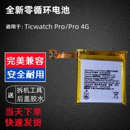 Suitable for Ticwatch Pro/Pro 4G Watch Battery WG12016 S2/E2 SP452929SF Battery