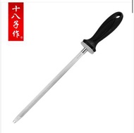 十八字作磨刀棒