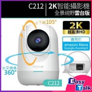 360 Botslab C212 2K 室內雲台版智能攝影機 IPCAM【香港行貨】