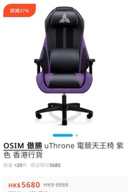 Osim uthrone 電競天王椅 紫色