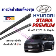 Genuine Refill Wiper Rubber For HYUNDAI STARIA PREMIUM From 2021 To Present (Rubber Length 16 Inches