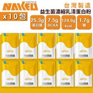 NAKED PROTEIN - 益生菌濃縮乳清蛋白粉 -伯爵奶茶 36g (10包) 台灣蛋白粉