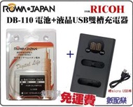  現貨 數配樂 樂華 ROWA for Ricoh DB-110 雙槽充 USB 充電器 + 電池 GR3x GR3