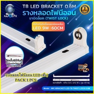 รางหลอดไฟนีออน LED  สั้น รางไฟเปล่า LED ขาไฟLED ขาไฟนีออน รางไฟ LED รางไฟนีออน ขาไฟเปล่า รางไฟสำเร็จ