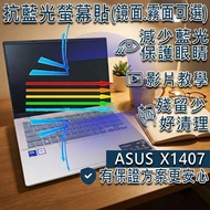 [Ezstick] ASUS Vivobook 14 X1407 X1407CA Anti Blue Light Screen Sticker|Mirror/Matte Optional|