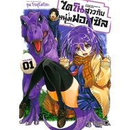 Dino Girl And The Fossil Man Volume 1 Love Print Jun Rokumoto Cartoon