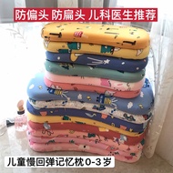 AT/🪁【Anti-Deviation Head】0-3Children's Pillow-Year-Old Baby Memory Foam Soft Baby Cartoon Baby Shaping Pillow PRYH