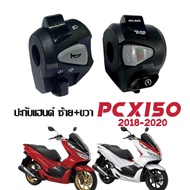 สวิทช์แฮนด์ พีซีเอ็กซ์150 PCX150 NEW สวิทแฮนด์ (L+R) สีดำด้าน ใส่รถรุ่น Honda Pcx150 ปี2018-2020 อะไหล่แฮนด์ ปะกับแฮนด์ เดิม 1คู่ ปะกับแฮนด์