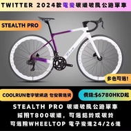 🔥電子變速公路車🔥TWITTER Stealth  pro全碳纖公路車 SHIMANO R5 R10 R12 R15 T8 JAVA ROADBIKE CARBON HK$6,780