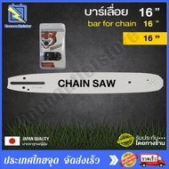 【รับประกันของแท้】บาร์เลื่อยยนต์+โซ่เลื่อยยนต์ตราเสือ Bar chain saw motor chain saw motor with the ch