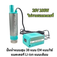 ปั๊มน้ำDC12V100Wปั๊มน้ำแบบจุ่ม ปั๊มพลังงานแสงอาทิตย์ ปั๊มจุ่มไฟฟ้า ปั๊มระบายน้ำ ปั๊มชลประทานการเกษตร