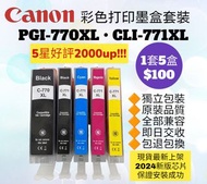 好評2500🥇Canon 770XL 771XL 佳能彩色打印機墨盒套裝 2套包順豐 Printer PhotocopingScanning Color Ink Set for Original Model