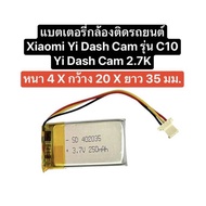 แบตเตอรี่ Mijia driving recorder battery 250mAh 402035 cp5/21/36 3.7v polymer battery 3 สาย yi dash cam 2.7k แบตกล้องติดรถยนต์ แบตเตอรี่กล้อง แบตกล้องหน้ารถ แบตเตอรี่ 402035 3.7V 250mAh 3 สาย มีประกัน ส่งจากไทย สินค้าพร้อมส่ง