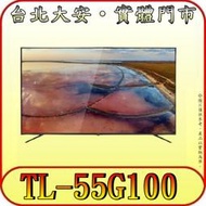 《三禾影》CHIMEI 奇美 TL-55G100 4K HDR 液晶電視【另有TL-55Q100】