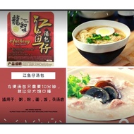 江鱼仔汤包“龙知味” dargon taste anchovy soup sachet