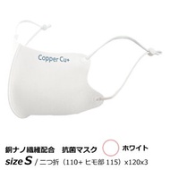 銅 抗菌 消臭 サラサラCOPPER MASK Cu+ カッパーマスク Sサイズ ホワイト 1枚入