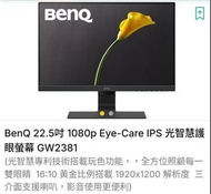 BenQ GW2381 22.5吋 1080p 護眼螢幕