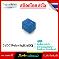 3VDC Relay (coil 3VDC) 3v