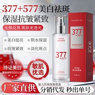 【现货】377+577美白祛斑精华乳去黄祛色斑提亮改善暗沉美白淡斑精华乳液377 577 Whitening and Freckle Removing Essence Milkkhmz20251029