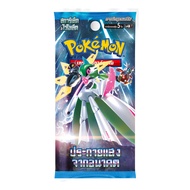 Pokemon TCG - การ์ดโปเกมอน Booster Pack ภาษาไทย ลิขสิทธิ์แท้ 100% - ใหม่! หมอกสีชาด