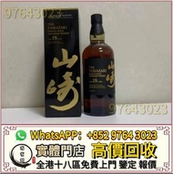 【萬寶閣】全港高價收 山崎，山崎18，山崎25，日本威士忌，響30，響12，響17，響21，竹鶴17，竹鶴21，響12花鳥風月，響17花鳥風月，響21花鳥風月，大富士，富士山，武藏野，有田燒，響30，