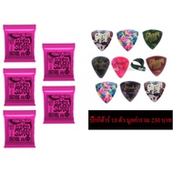 Ernie Ball สายกีตาร์ไฟฟ้า รุ่น Super Slinky 2223 (5ชุด)พร้อม ปิ๊กกีต้าร์ GibsonFender 9 ชิ้น ปิ๊กนิ้