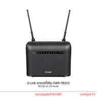 D-Link เร้าเตอร์ใส่ซิม DWR-953V2 AC1200 4G LTE Router