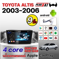 Plusbat จอ Android Plusbat Toyota ALTIS 2003-2006 จอ Android ติดตั้งในรถยนต์ เครื่องเสียงรถยนต์ IPS 