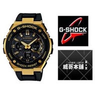 【威哥本舖】Casio台灣原廠公司貨 G-Shock GST-S100G-1A 太陽能 GST-S100G