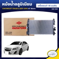 ADR หม้อน้ำ อลูมิเนียม CHEVROLET CRUZE ปี 2011-2015 1.8 เบนซิน AT 16mm. (3081-1008) (1ชิ้น)