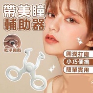 Hong Kong - 隱形眼鏡佩戴器 帶美瞳神器 隱形眼鏡輔助器 美瞳輔助器 隱形眼鏡取戴器 隱形眼鏡夾子（白色）