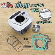 Cylinder WAVE100 KFM Ball 54mm/4 Valve Quality Products