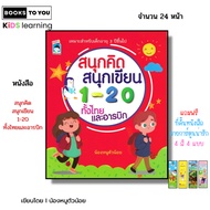 Book Fun Thinking Writing 1-20 Both Thai And Arabic I Written By Little Mouse Kindergarten Coloring 