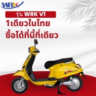 มอเตอร์ไซค์ไฟฟ้ารุ่นWRK V1