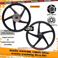 ล้อแม็ก คู่หน้าหลัง WAVE100 /110เก่า จานดิส5รู 5ก้านลายเดิม ขอบ17 ล้อแม็กเวฟ100 110เก่า (1คู่)