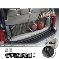 2B22 [Luggage Compartment Storage Fixed Net Standing Net] Luggage Storage Net Universal Type Regardl