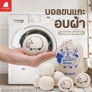 [F0636] ลูกบอลขนแกะอบผ้า ขนาด5cm และ7cmลูกบอลอบผ้า  อบผ้าแห้งไว