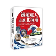 Railway Traveler Walking Into Hokkaido (Historical Culture Hokkaido.follow The Milk To Understand Ho