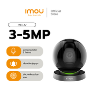 IMOU กล้องวงจรปิด WIFI ภายใน รุ่น REX 2D คมชัด 3 - 5MP มีไซเรน ระบบติดตามAI หมุน 355 องศา ภาพสีในที่
