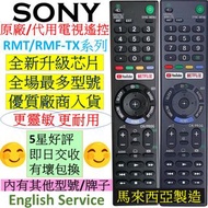 RMT-TX300P SONY電視遙控器 TX100P TX101P TX200P TX202P TX310P TX500P RM-GD022 GD007 GD014 GD030 GD032 RMF-TX220P 新力索尼TV remote control 原裝原廠款(非$100)